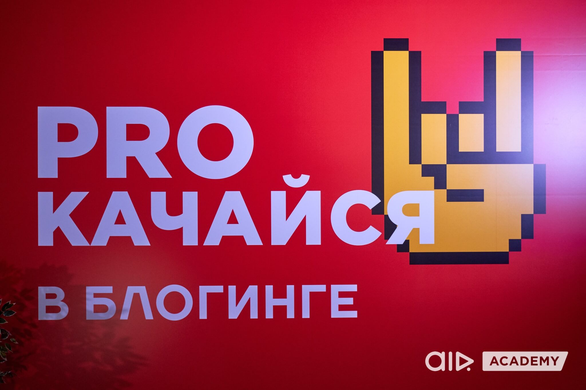 AIR Academy Bloggers Event 2.0