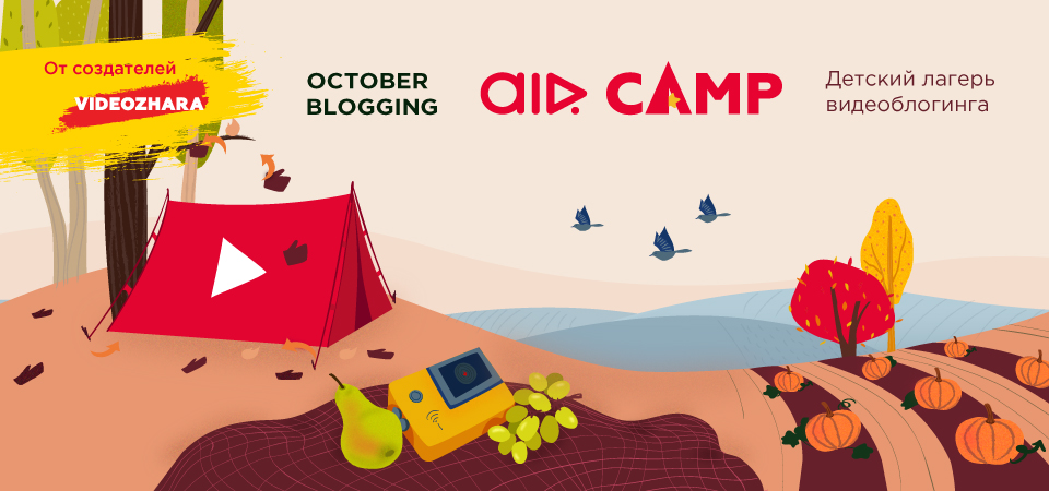 October blogging AIR camp